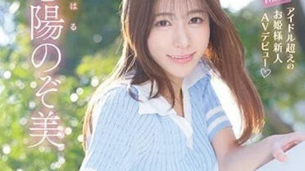 IPZZ-112 超越偶像的公主大人-心阳望美